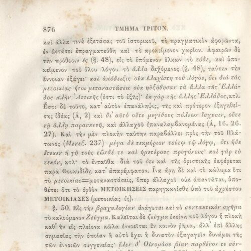 22,5 x 14,5 εκ. 2 σ. χ.α. + π’ σ. + 942 σ. + 4 σ. χ.α., όπου στη ράχη το όνομα προηγού�